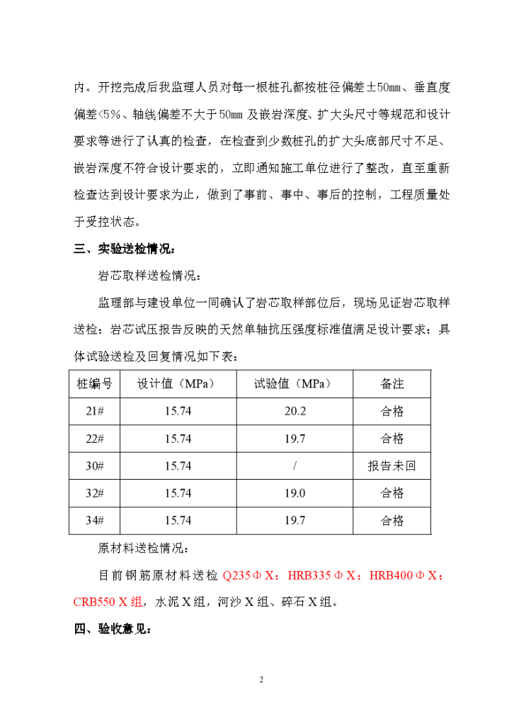 人工挖孔桩基础验收工作总结-图二