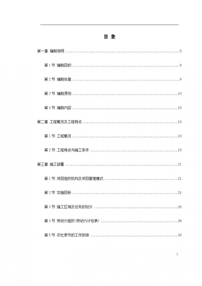 某大学新校一期建筑工程施工组设计方案_图1