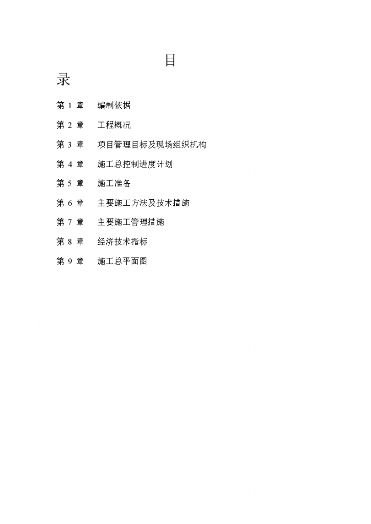 北京六建工程公司海关信息管理中心施工组设计方案-图二