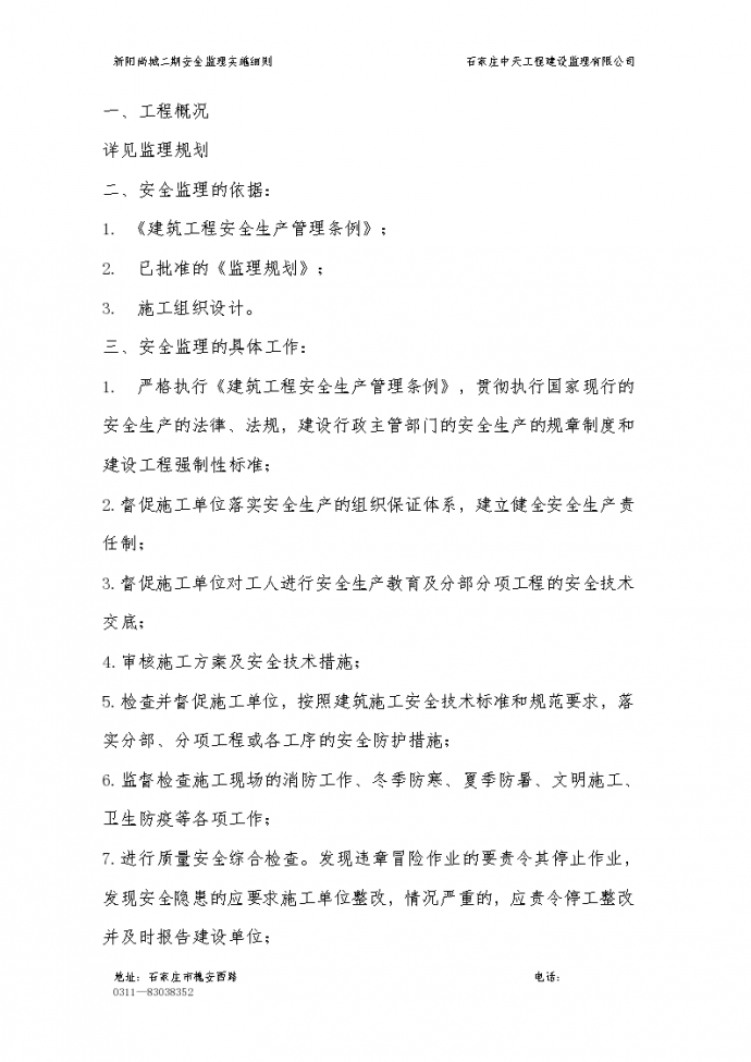 重庆市安全监理的依据_图1