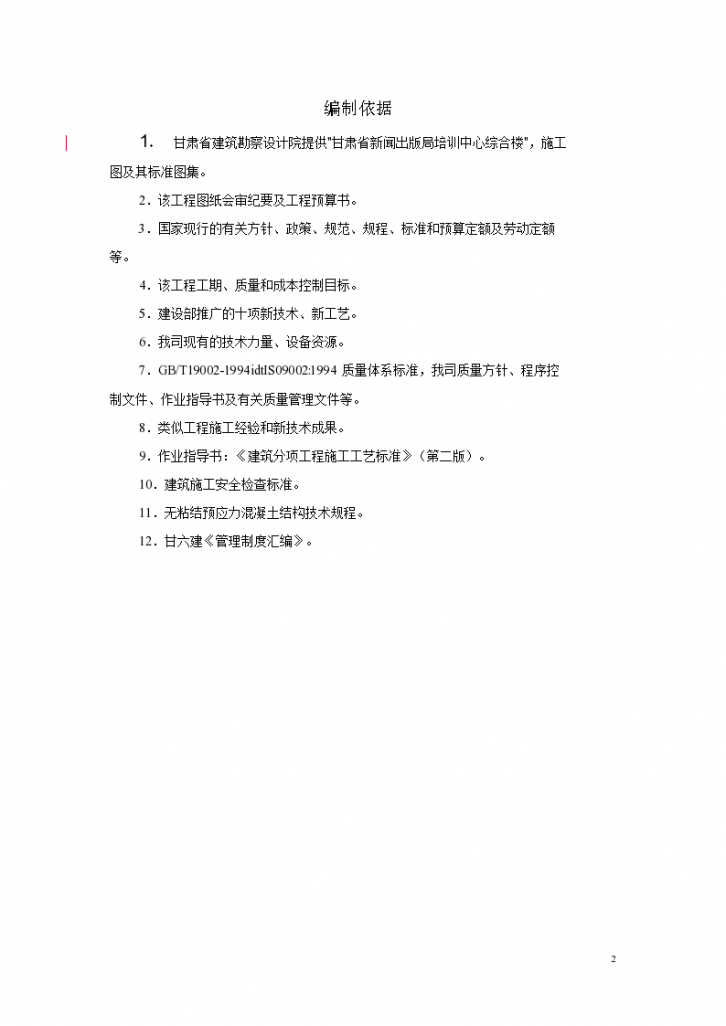甘肃省新闻出版局培训中心综合楼施工组设计方案-图二