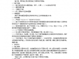 天津市某项目地下室防水工程监理细则图片1