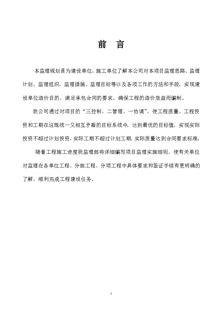 德清县钢结构规划监理规划-图二