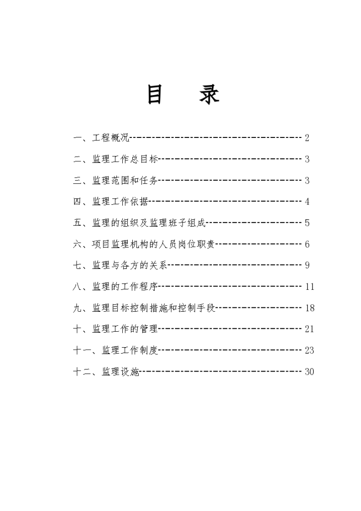 帝欧花园工程项目监理规划-图二