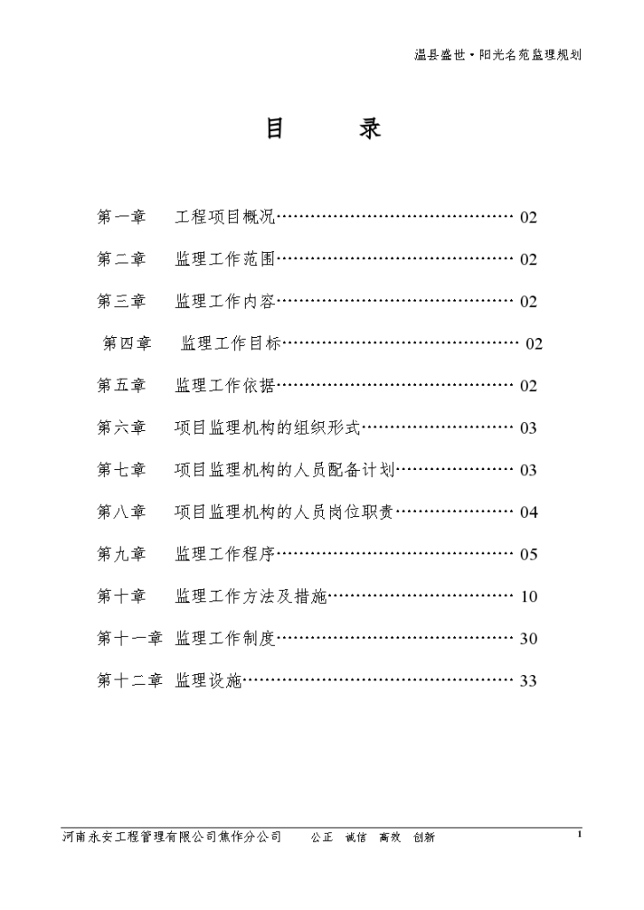 河南住宅小区工程监理规划-图二