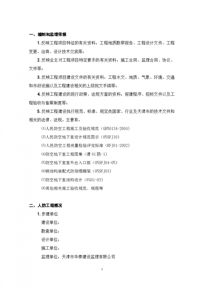 重庆市城市广场人防监理规划_图1