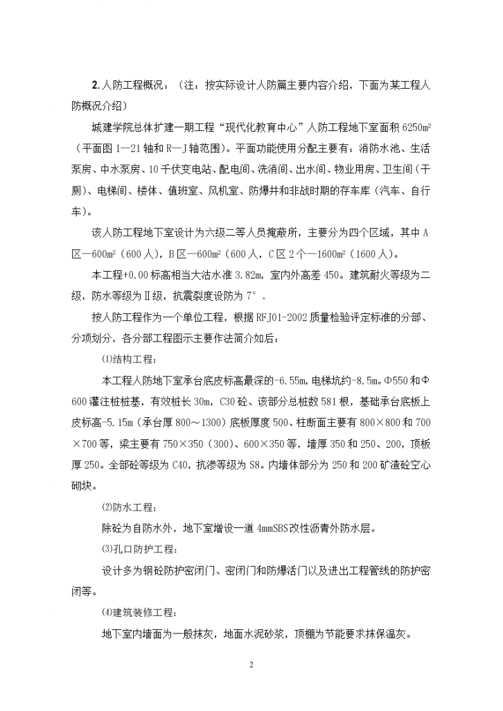 重庆市城市广场人防监理规划-图二
