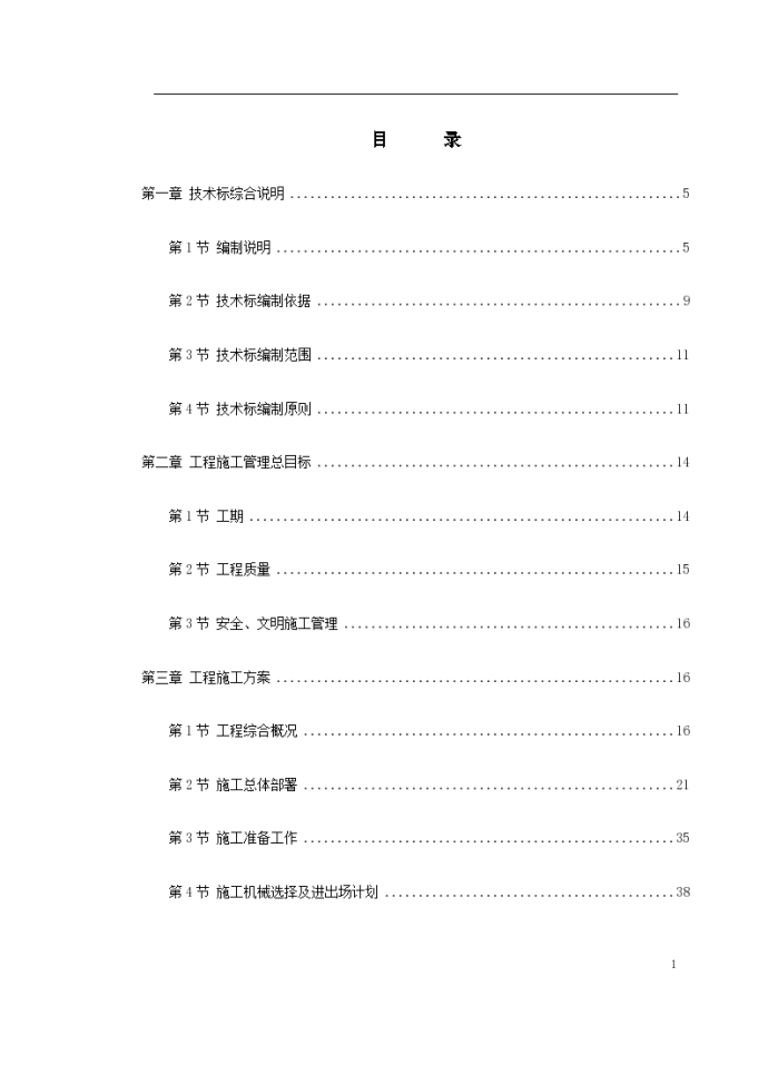 上海某中学迁建工程施工组织设计书_图1