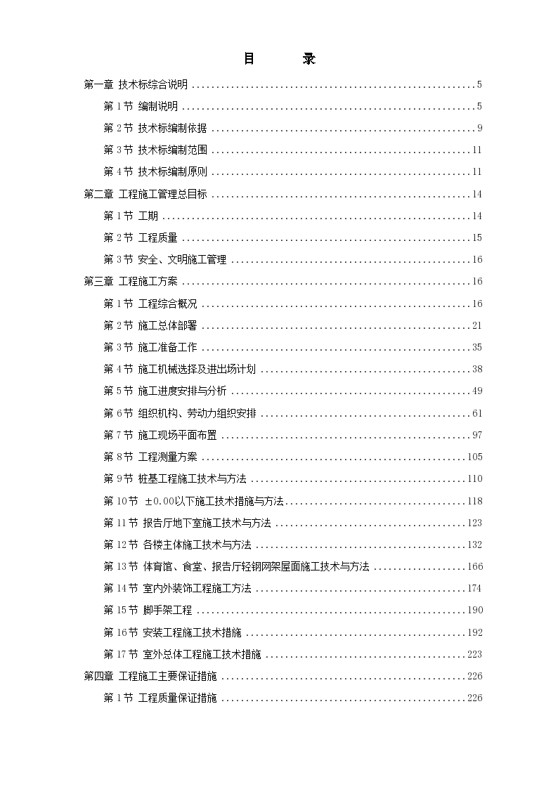 上海某中学迁建工程施工组织设计方案项目书