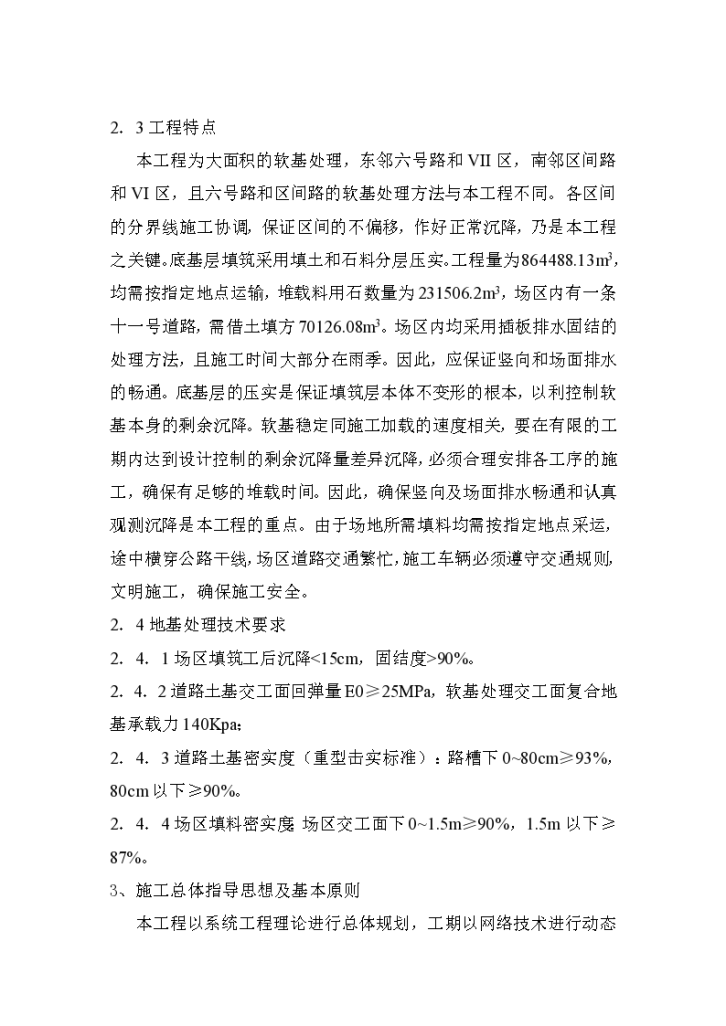 深圳市填海工程施工组织设计方案项目书-图二