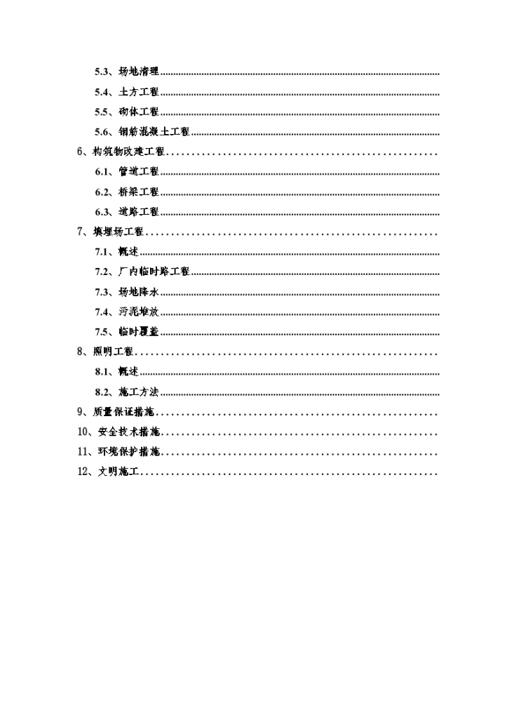 纪庄子排水河改造工程施工技术文件-图二