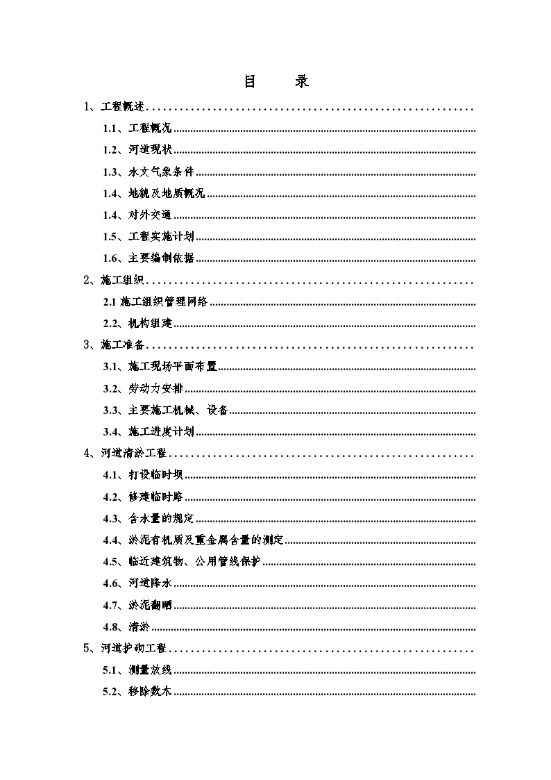 纪庄子排水河改造工程施工技术文件