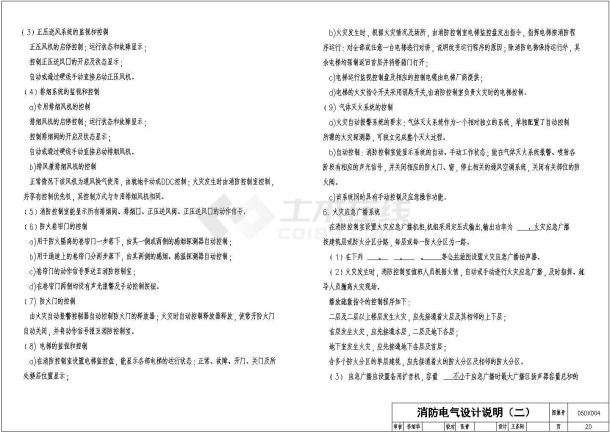 某现代标准消防通用说明详细设计施工CAD图纸-图二