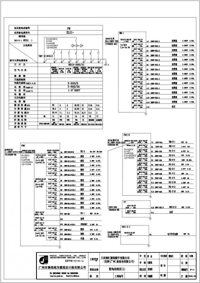 佳洲(广州)商标布有限公司办公楼电气施工图纸_图1