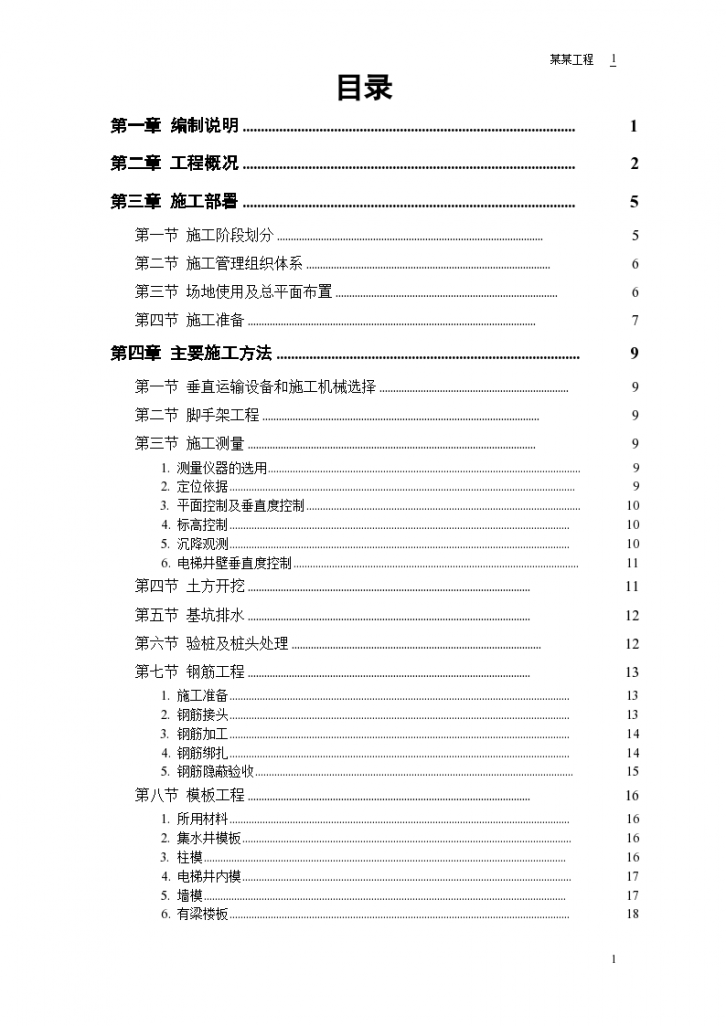 胜龙多功能综合性大厦施工组织设计方案书-图一