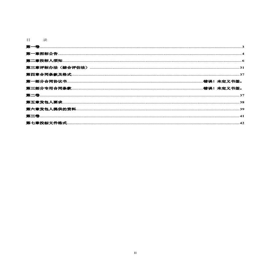 光伏薄膜屋顶分布式发电(epc)招标文件-图二