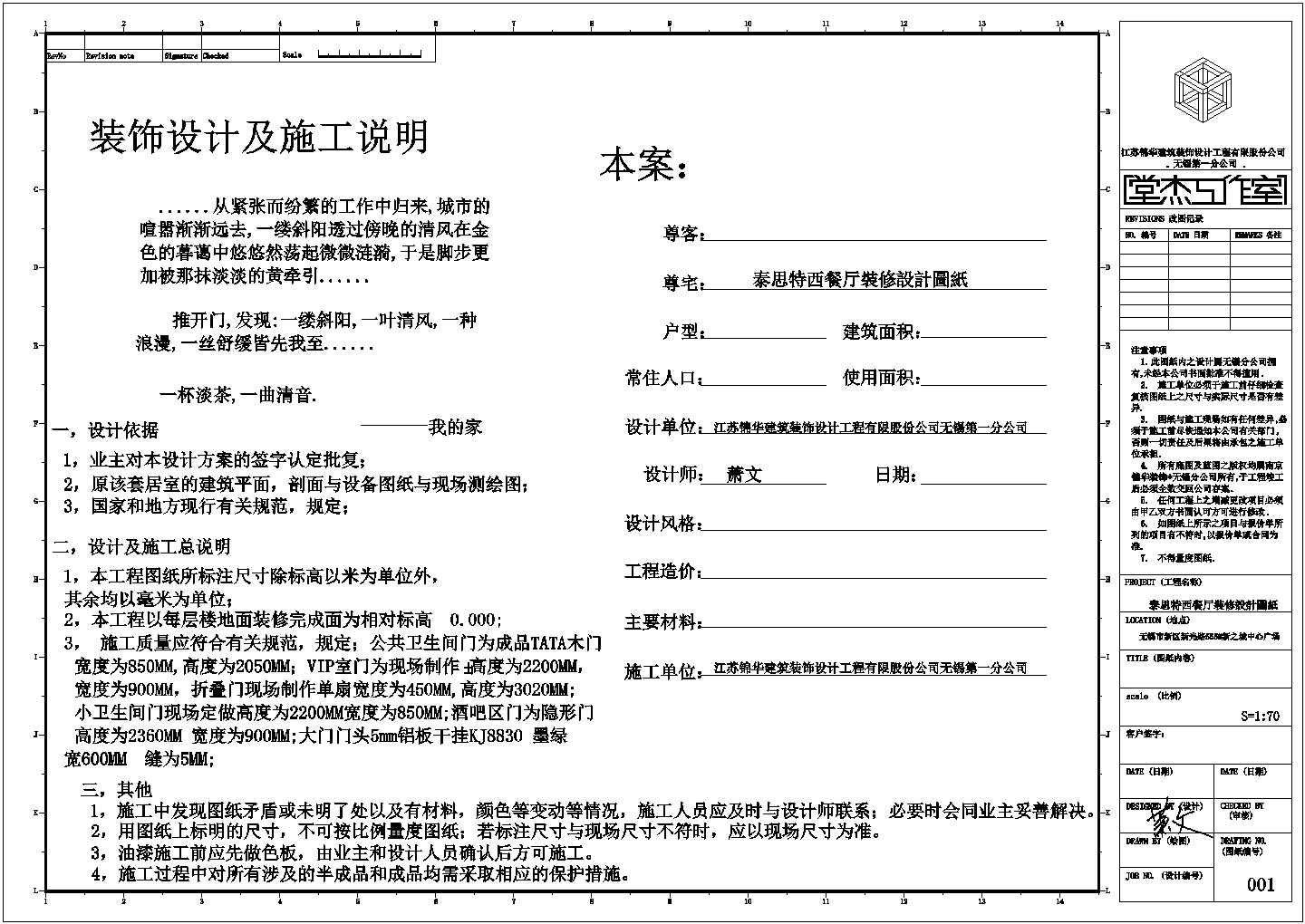 无锡泰思特西餐厅装修设计CAD图纸