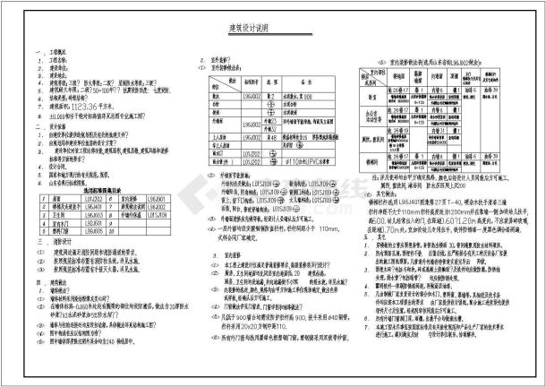 某4班2层1123.36平米砖混结构幼儿园设计cad全套建施图【含设计说明】-图一