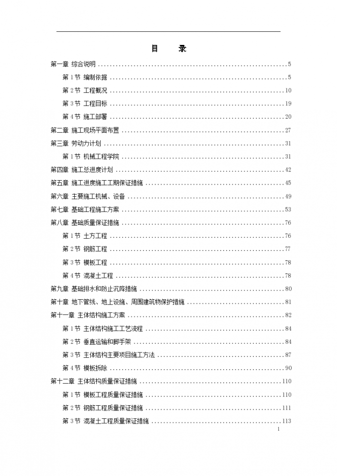 天津某新校区群体工程施工组织设计项目书_图1