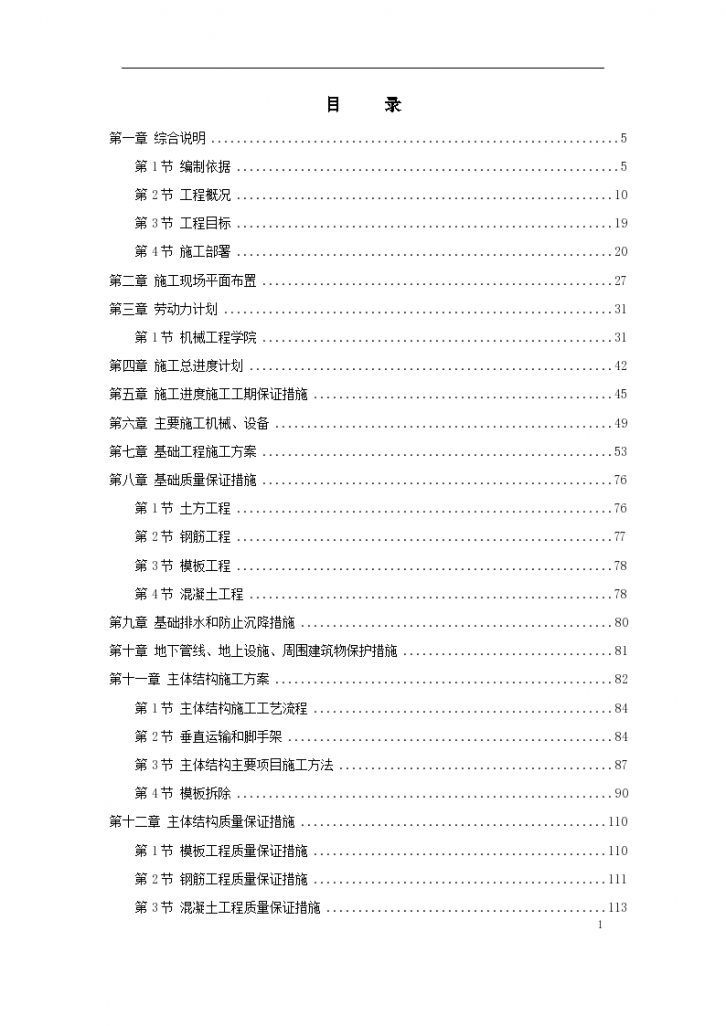 天津某新校区群体工程施工组织设计项目书-图一