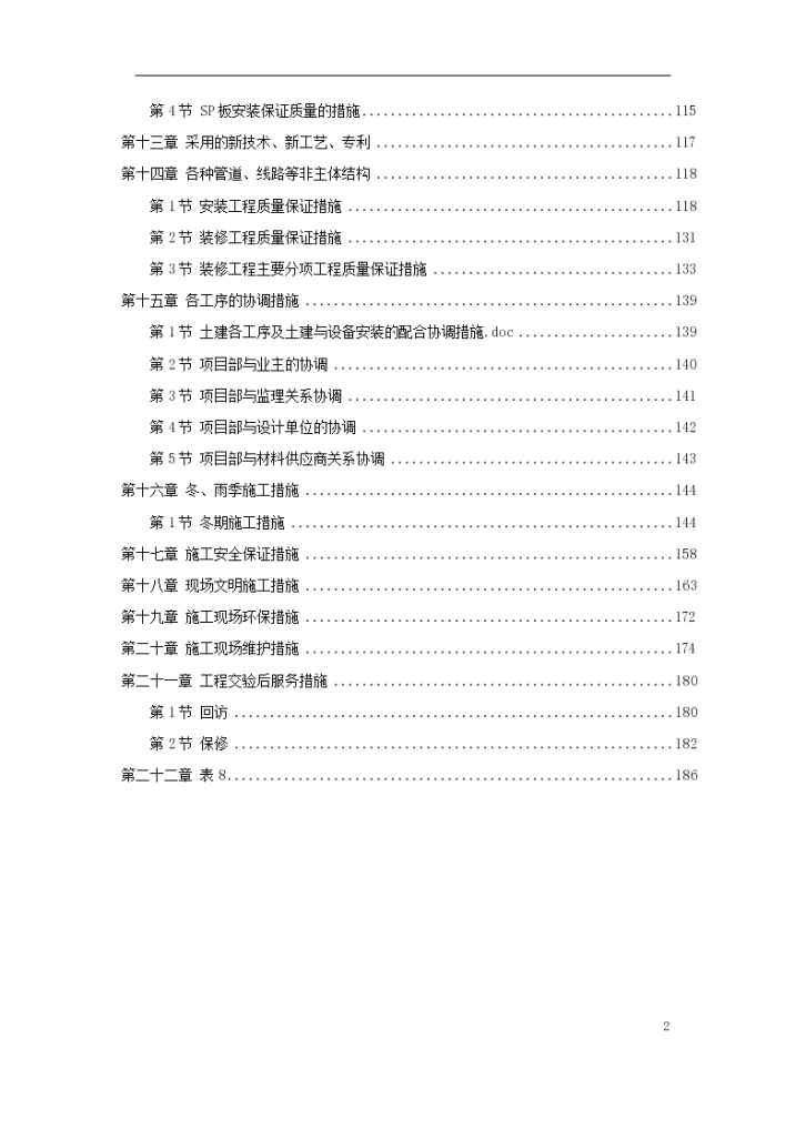 天津某新校区群体工程施工组织设计项目书-图二