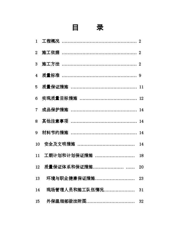 同心花园外墙保温施工组织设计方案书-图一