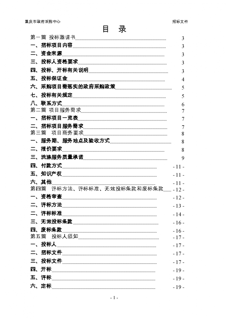 公开招标—重庆市肿瘤研究所采购招标文件-图二