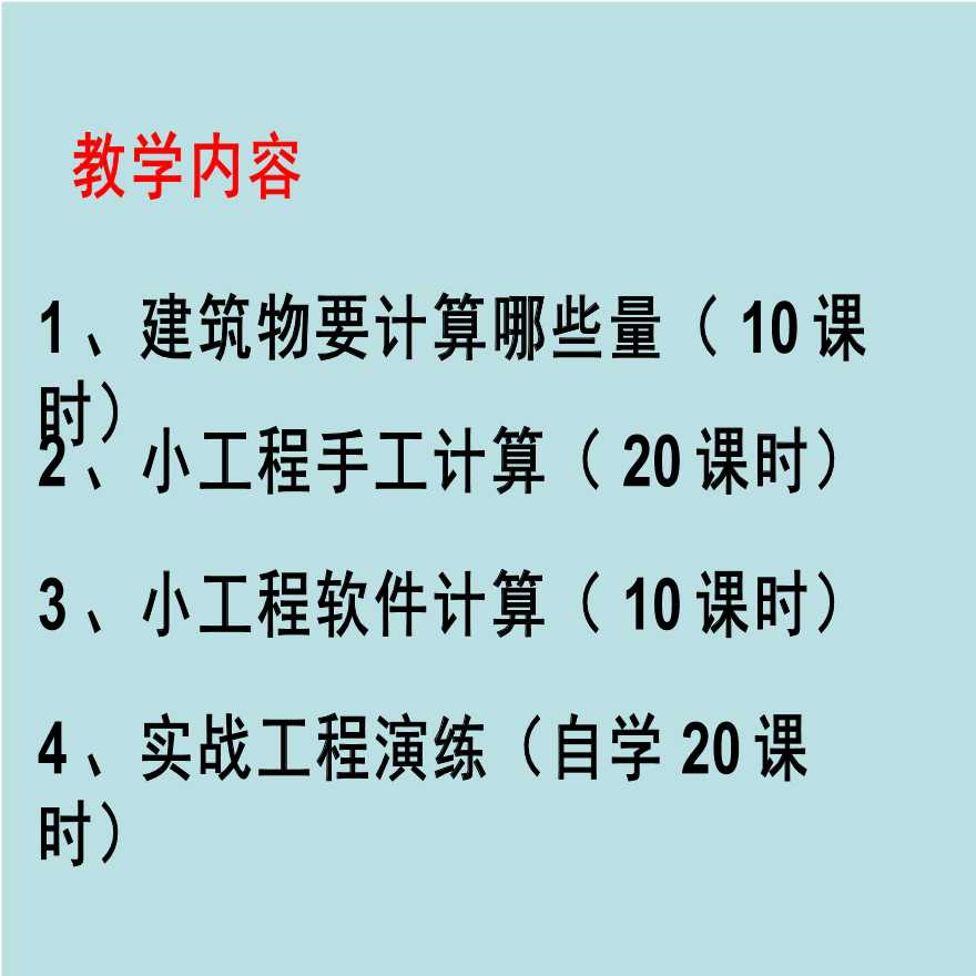 建筑工程工程量图解超详细手算-图二