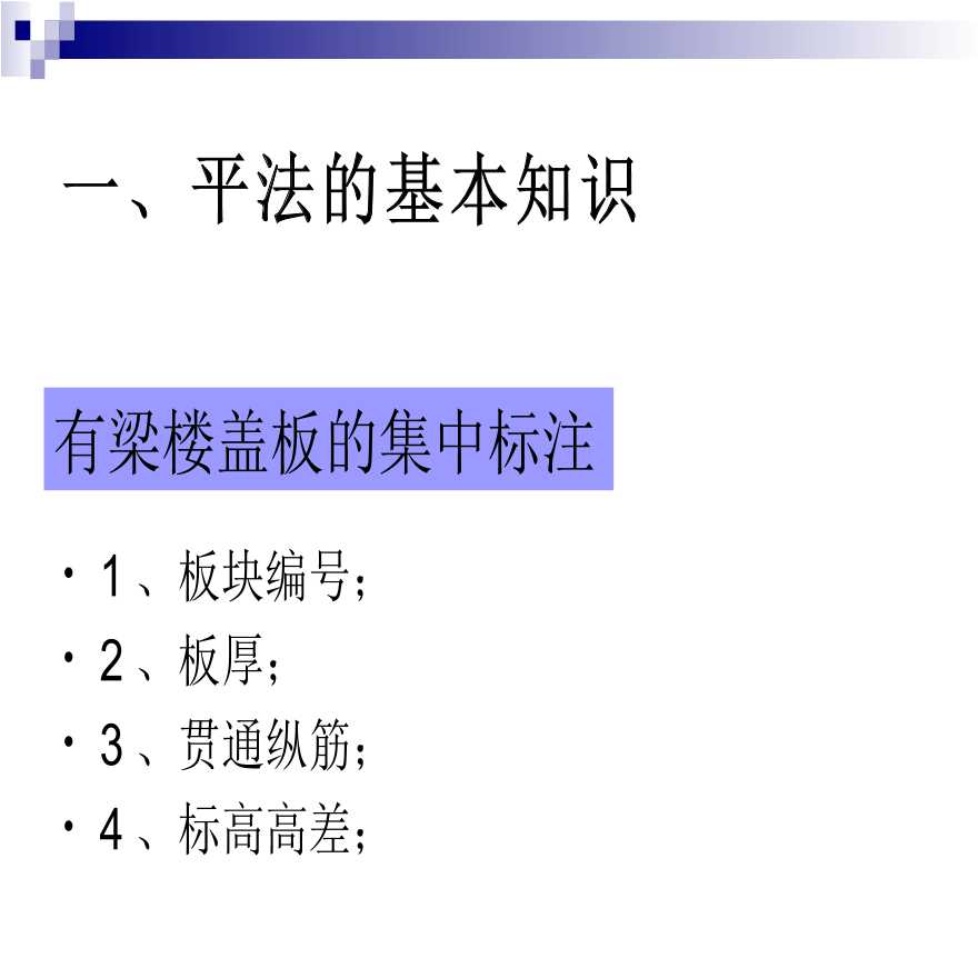 板和楼梯钢筋工程量计算实例-图二