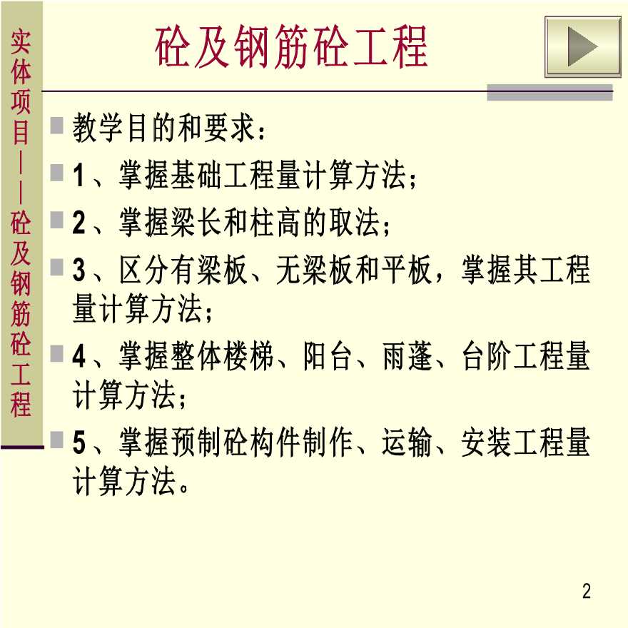 混凝土及钢筋混凝土工程量计算（含实例）-图二