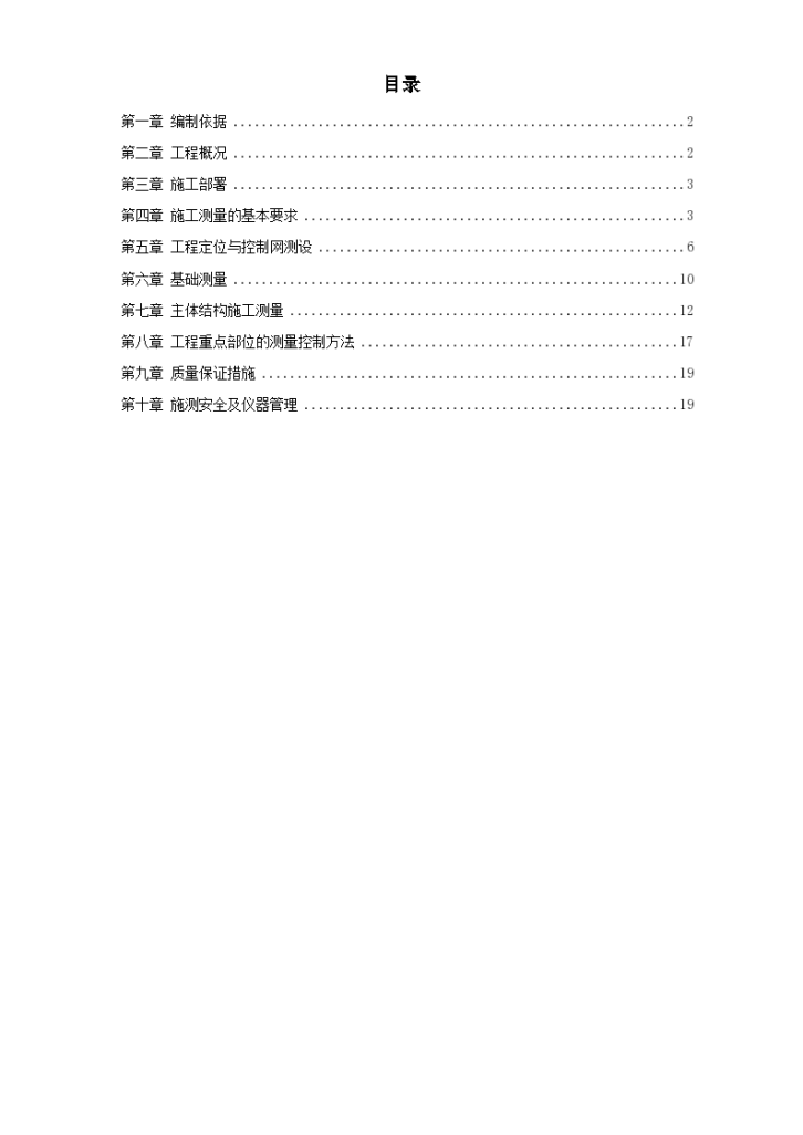 创业者家园A区5号楼施工测量方案方案-图一