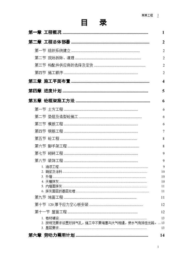 某学校教学辅助楼施工组设计方案-图一