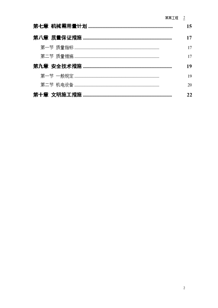 某学校教学辅助楼施工组设计方案-图二