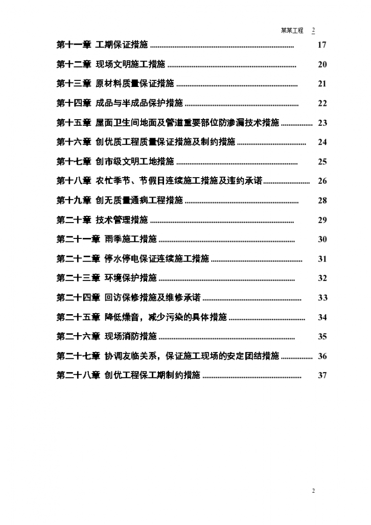 小区住宅楼施工组织设计方案书-图二