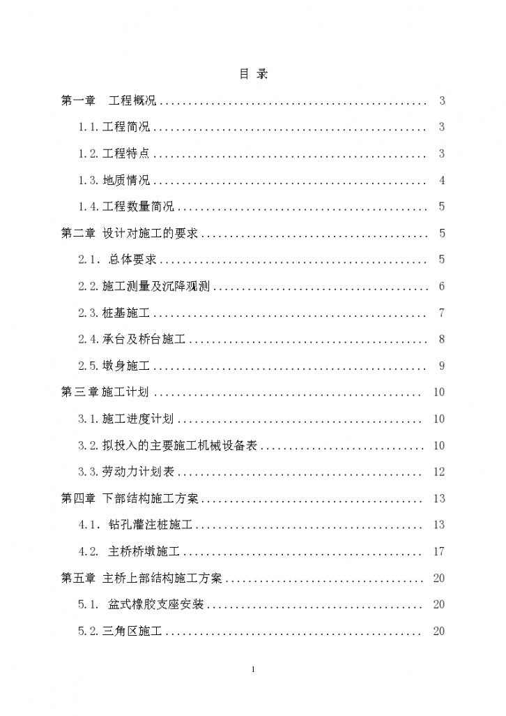 秀园路跨杭申线大桥及附属工程施工组织设计项目-图二