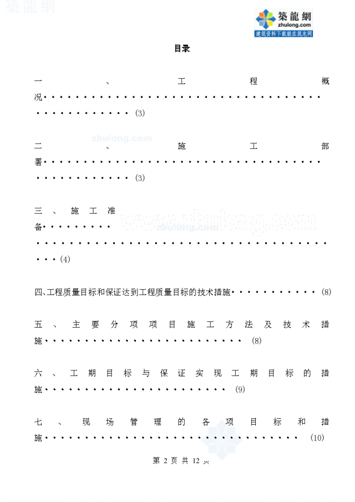 广东某公司培训楼通风空调施工 方案-图二