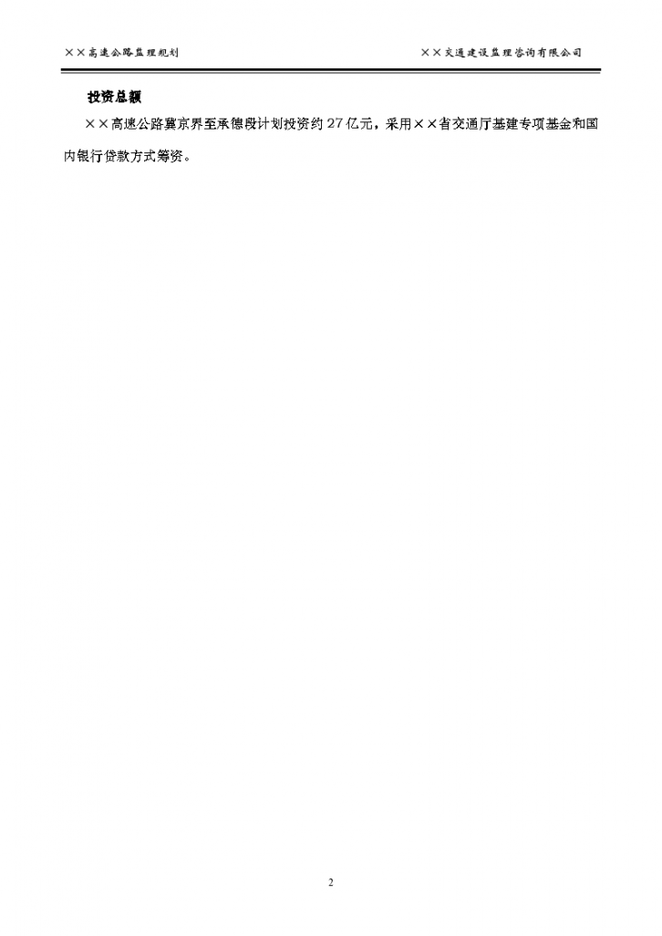 沪渝高速公路工程监理规划-图二