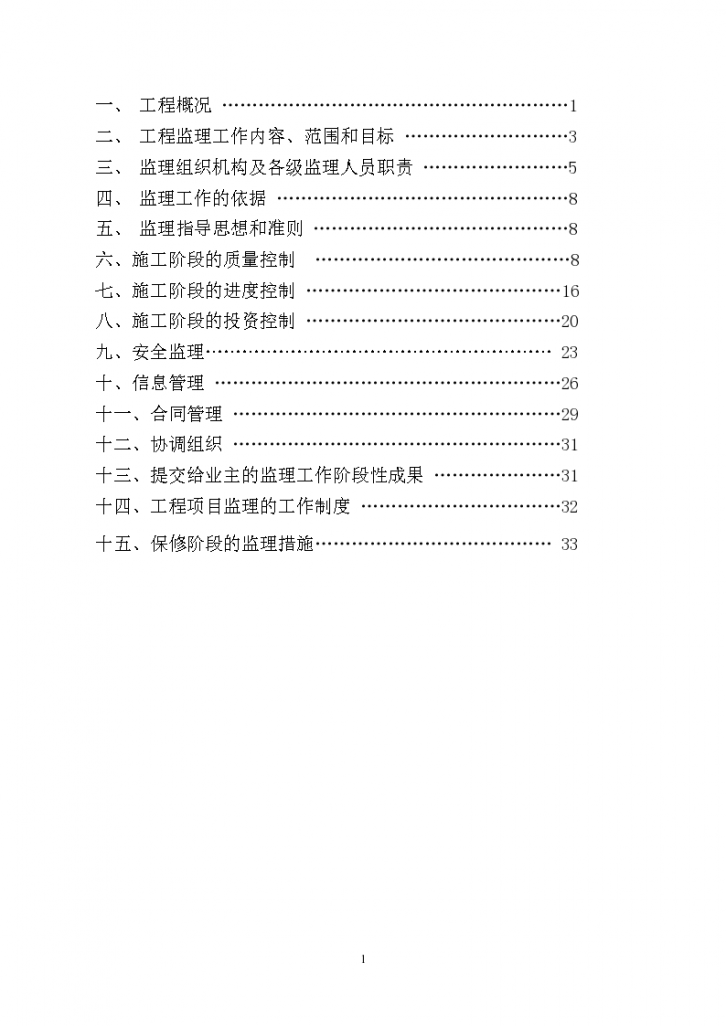 某商业银行办公大楼工程监理规划-图二