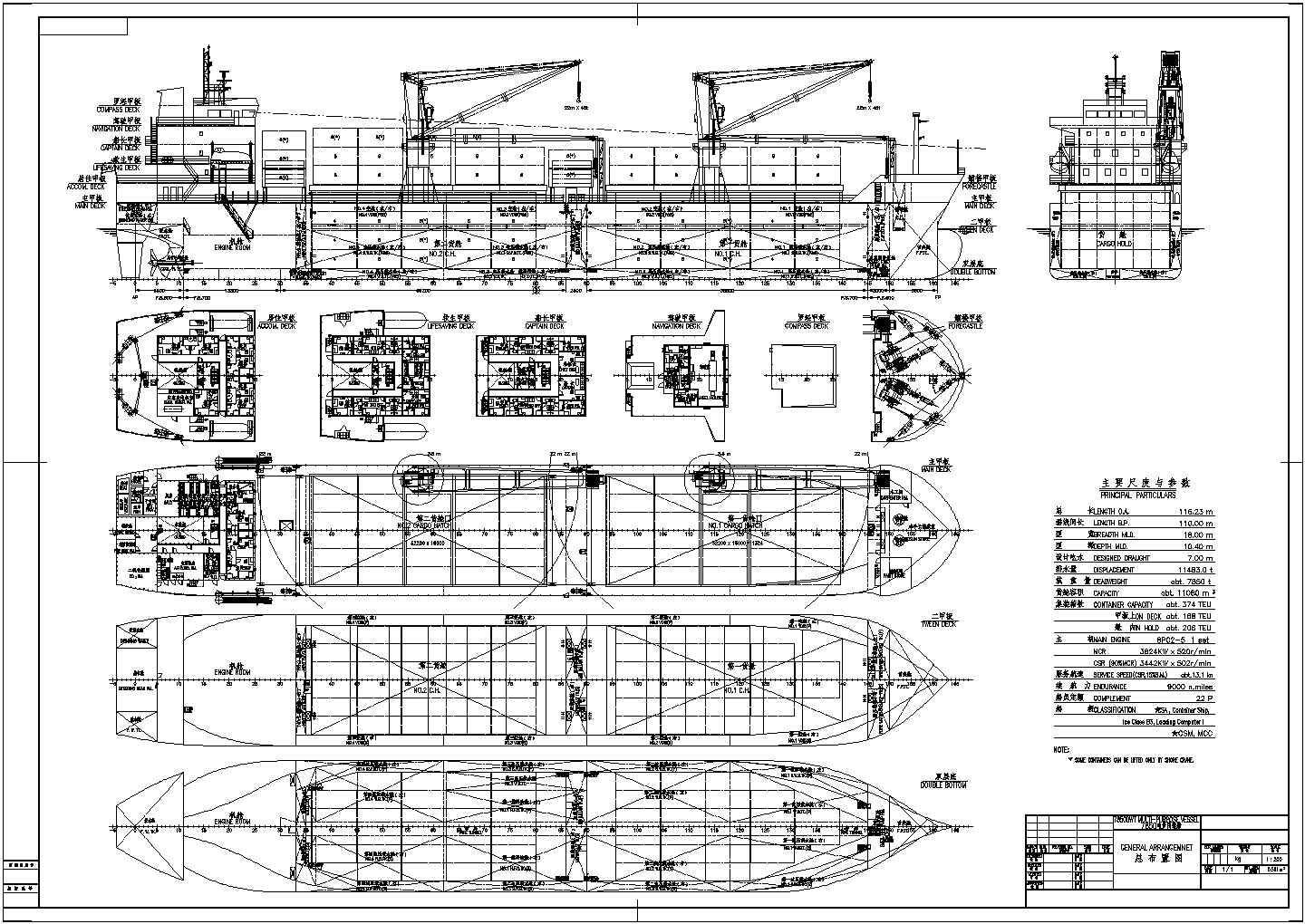 经典7850DWT多用途船设计cad总布置图（标注详细）