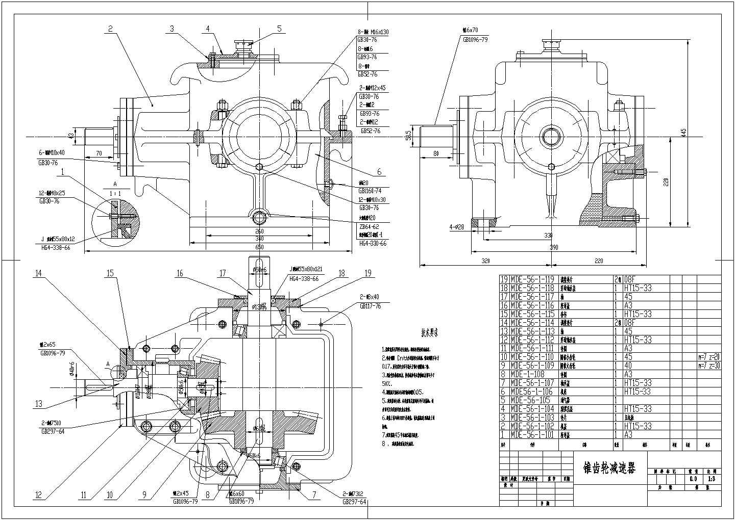 锥齿轮减速器机械设计cad施工图纸（甲级院设计）
