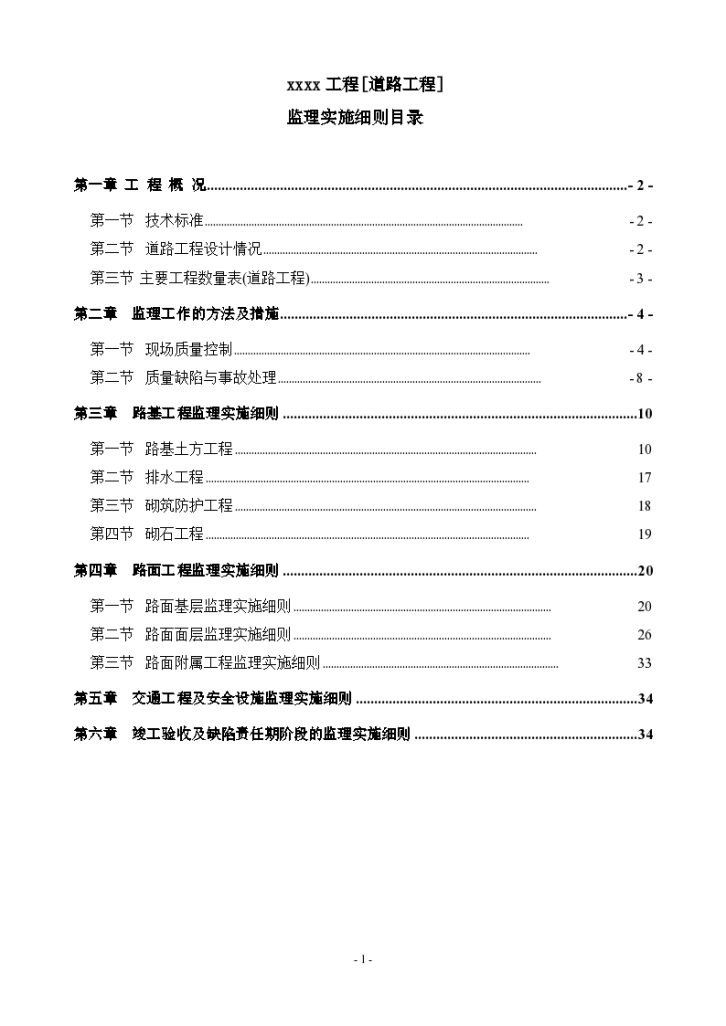 阿克苏市某道路工程监理实施细则-图二