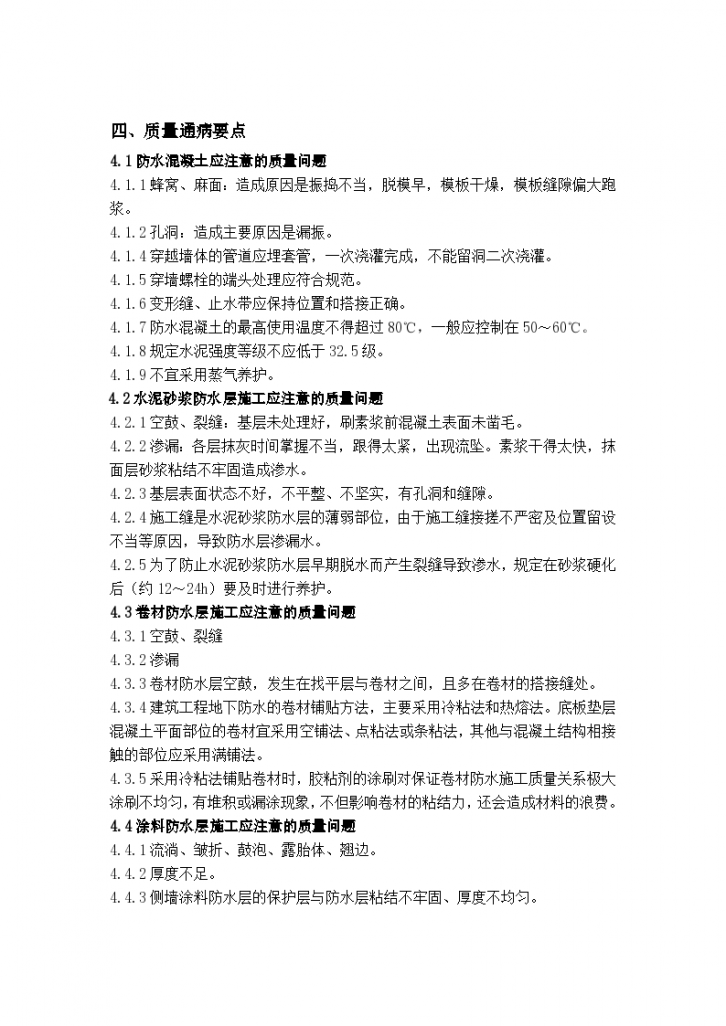 杭州市某地下防水工程监理细则-图二
