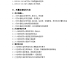 杭州市某地下防水工程监理细则图片1