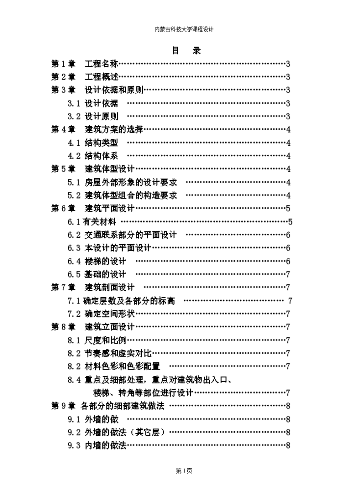 建筑部分施工组织设计方案书-图一