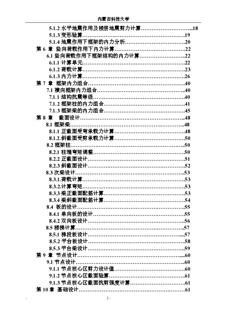 荣资商城2号楼工程设计完成稿结构部分-图二