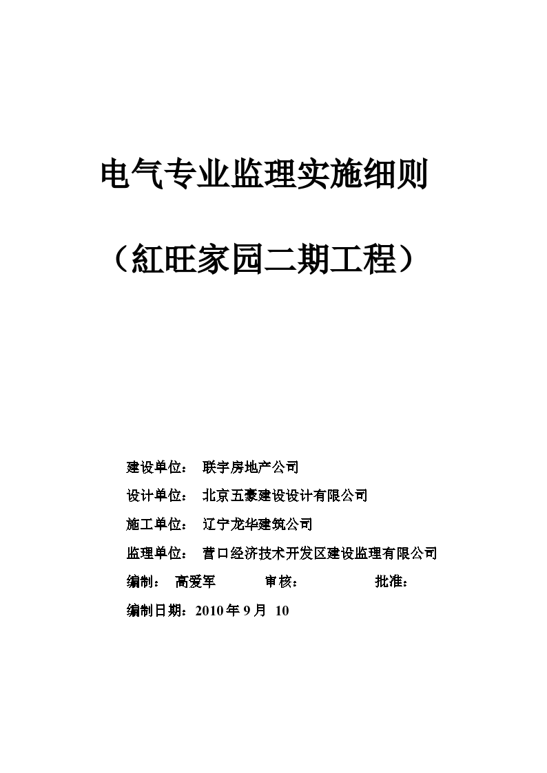 电气专业施工监理实施细则