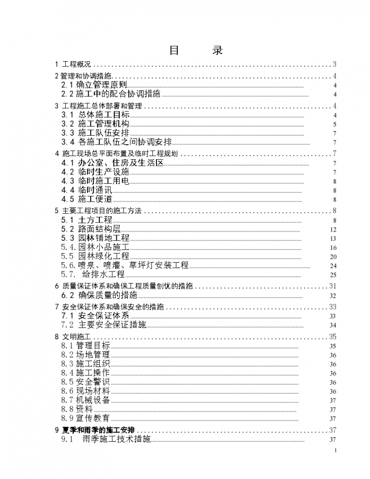 都市桃园四期5地块小区园林景观与绿化种植养护工程-图一