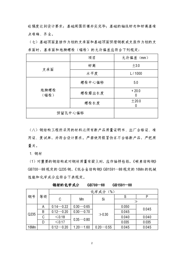 钢结构工程施工质量控制监理实施细则-图二