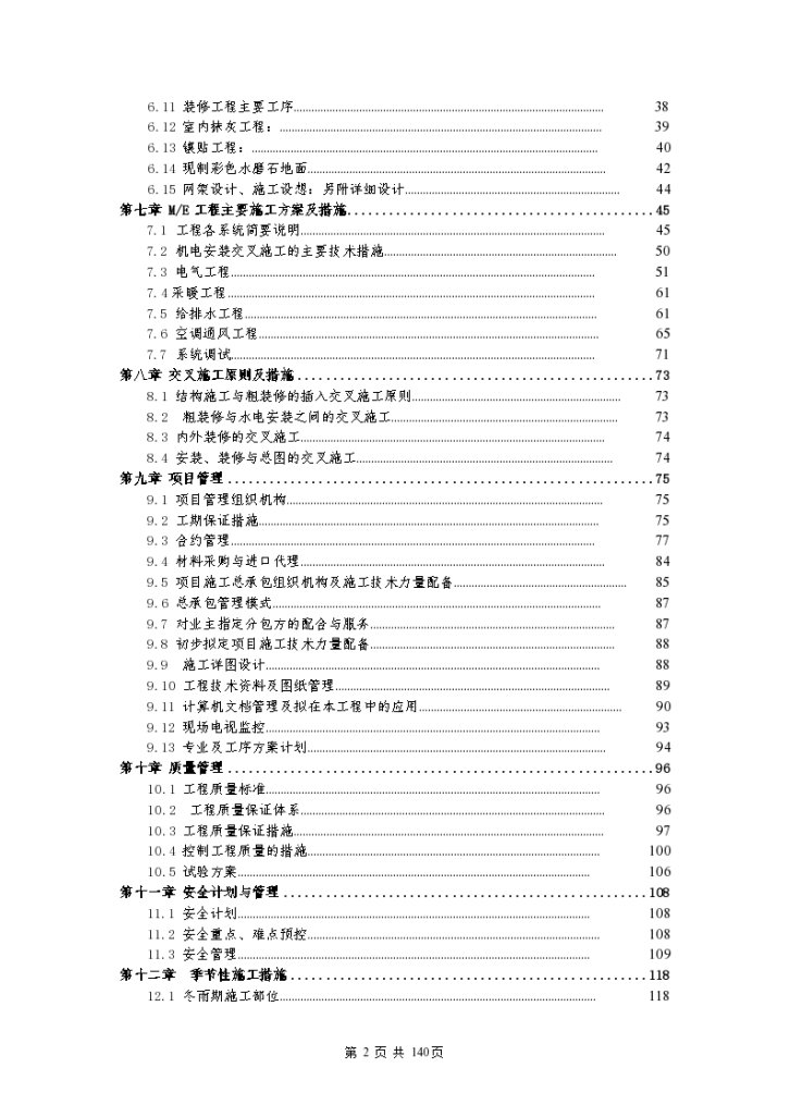 美术学院迁建工程施工设计方案-图二