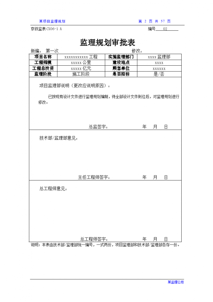 云南省某工程项目监理规划-图二